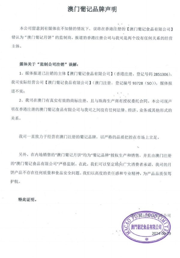 炒股配资公司 董宇辉也陷“月饼门”？澳门葡记紧急辟谣 与辉同
